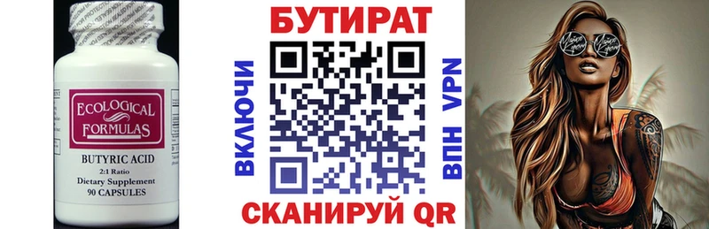 БУТИРАТ бутик  Ельня 